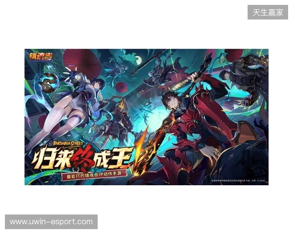 归来终成王!《镇魂街王者归来》首曝,最能打的镇魂街IP动作手游来了!