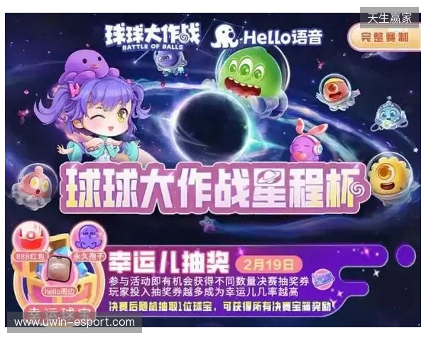 球球大作战星程杯来袭!Hello语音专属赛道开启,竞逐现金大奖