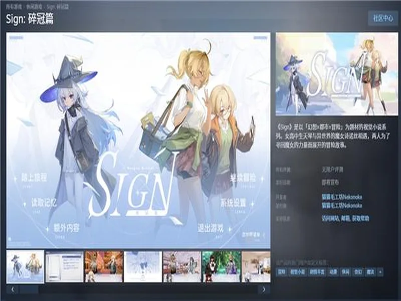 JKx魔女!|Steam国产视觉小说《Sign:碎冠篇》先导PV发布|全新Demo已上架